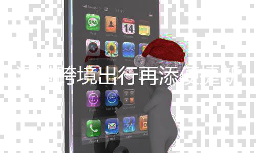 便捷国际光明纽 新枢香港候机再添机场楼启用出行深港跨境